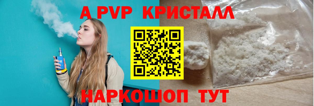 Alfa_PVP СК КРИС  APVP крисы CK  Сочи  Alfa_PVP СК  где купить наркоту  Вход с VPN 