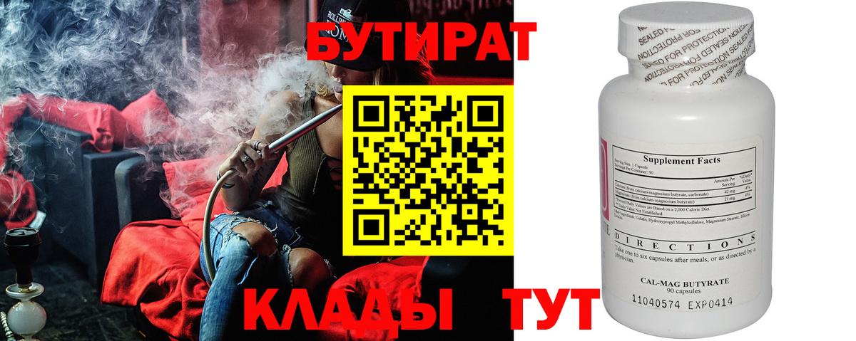 Бутират BDO Сочи