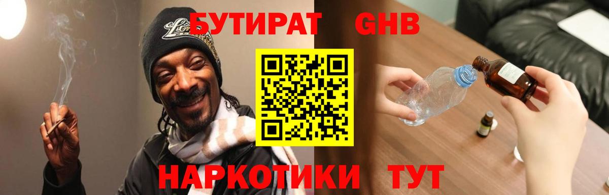 Сочи  БУТИРАТ 99%  Вход с VPN 