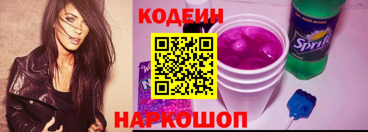 Кодеин напиток Lean (лин)  Вход с VPN  Codein напиток Lean (лин)  Сочи 