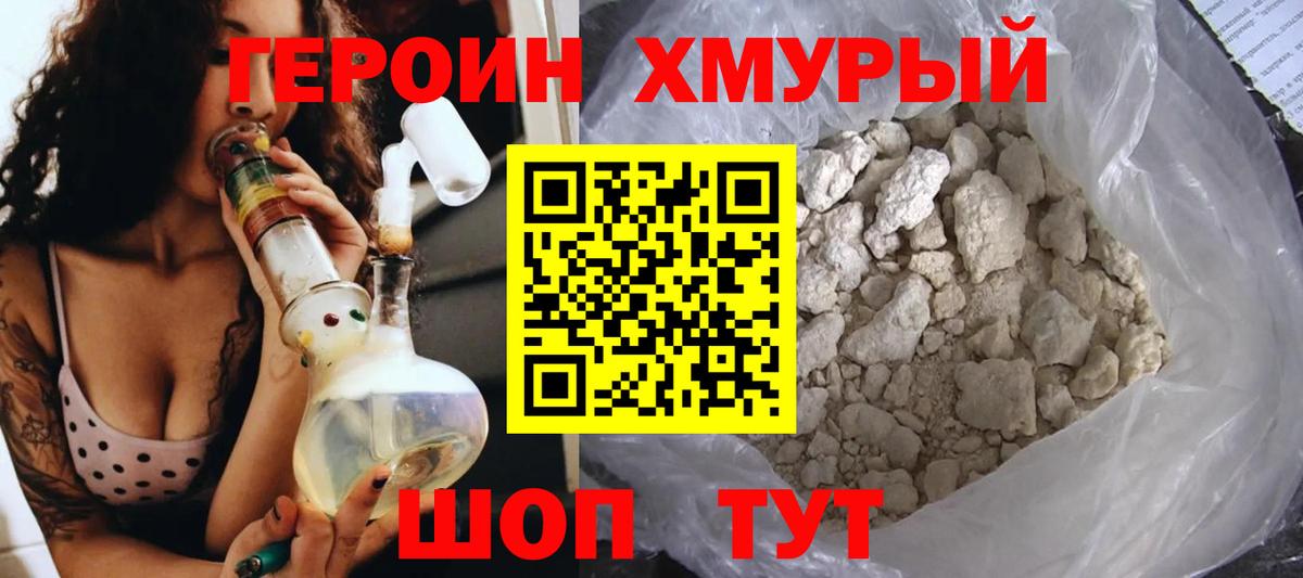 Сочи  ГЕРОИН гречка  Героин  Вход с VPN 