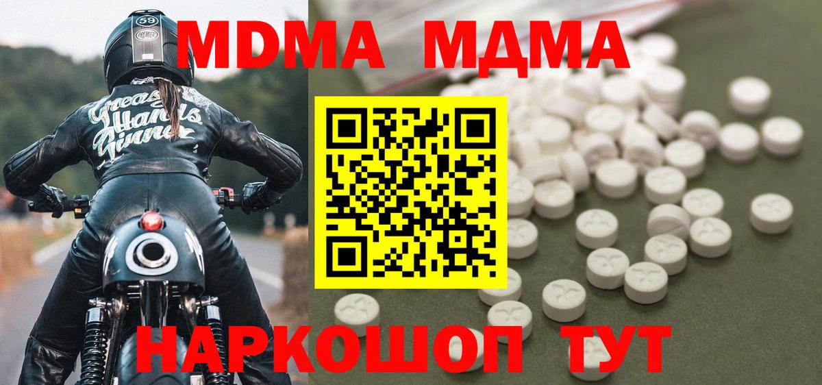 МДМА Molly  МДМА crystal  Сочи  Вход с VPN 