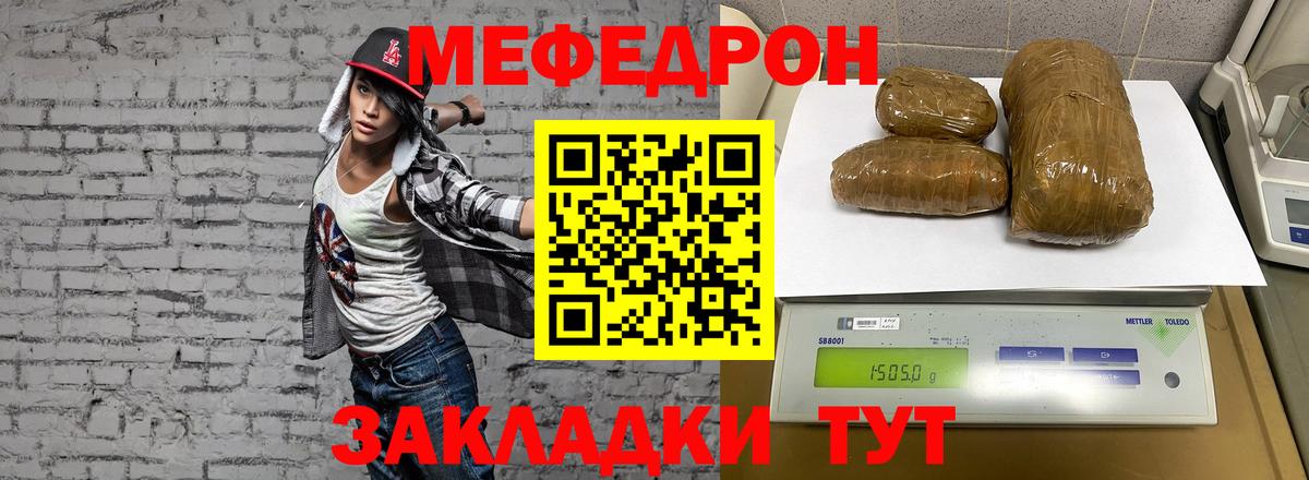 МЕФ мука  Вход с VPN  Мефедрон  закладка  МЯУ-МЯУ кристаллы  Сочи 