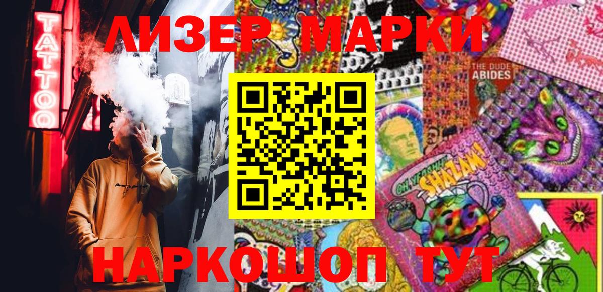 Марки 25I-NBOMe 1,8мг  Вход с VPN  где продают наркотики  Сочи  Марки N-bome 