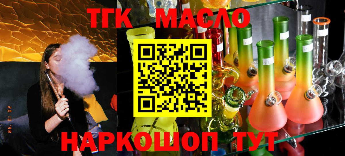 Дистиллят ТГК вейп с тгк Сочи